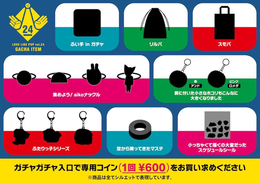 aiko Live Tour『Love Like Pop vol.24』ツアーグッズのラインナップが