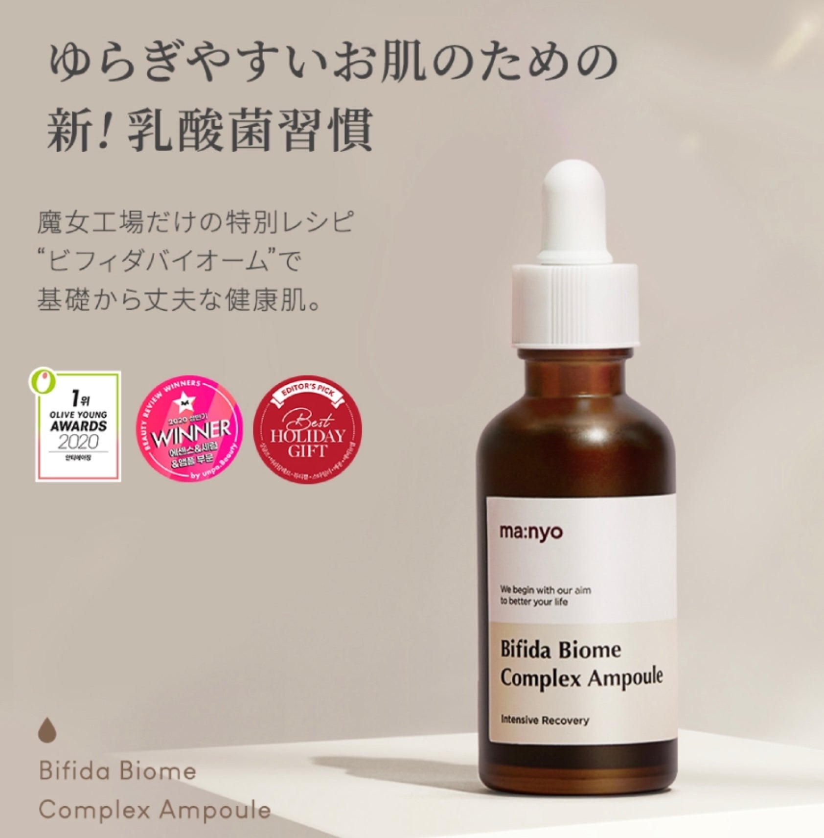 魔女工場】ビフィダバイオームコンプレックスセラム〈50ml〉 – Ill by