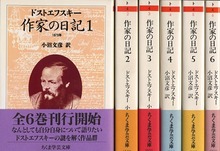 創作以外の作品、ドストエフスキーの部屋、副頁