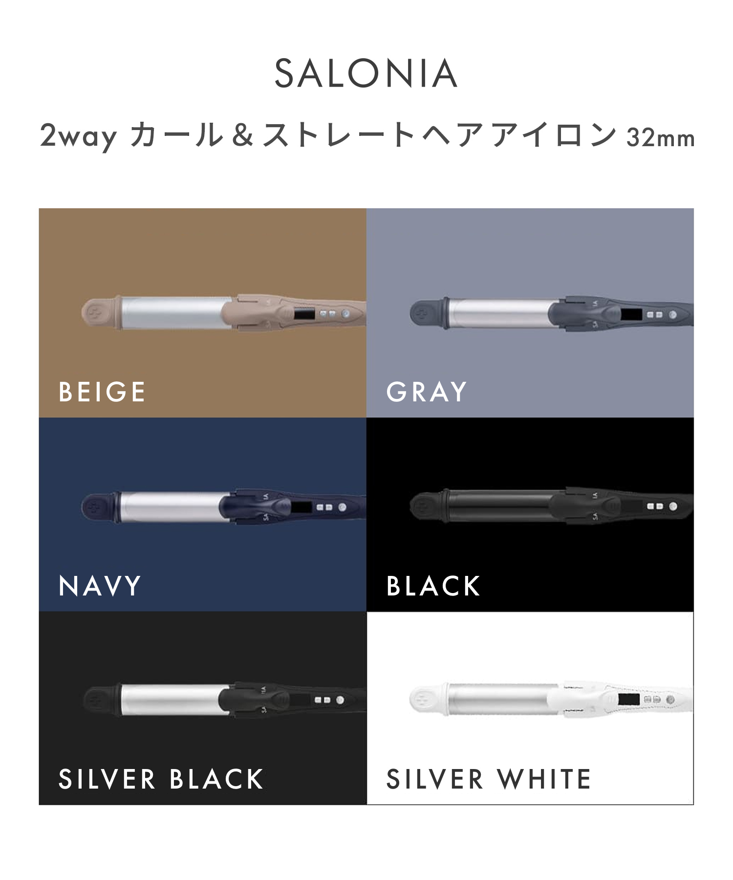 送料無料】 SALONIA(サロニア) 2WAYヘアアイロン ストレート&カール 32mm