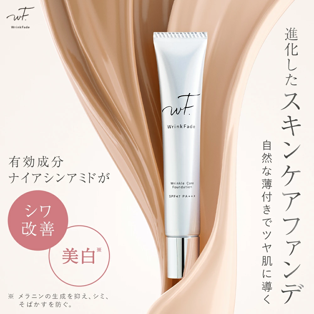 送料無料】WrinkFade(リンクフェード) 薬用リンクルカバーファンデーション