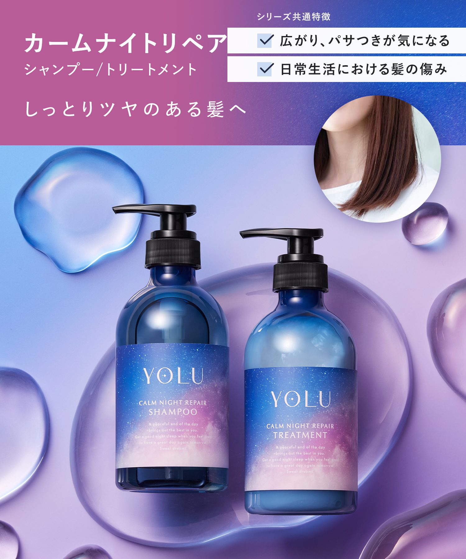 送料無料】YOLU(ヨル)ナイトリペアシャンプー＆トリートメント3倍大