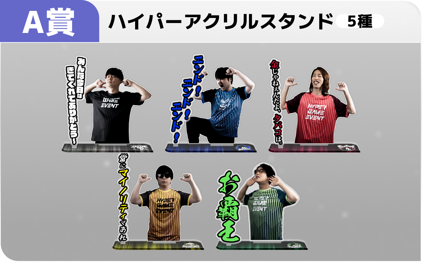 加藤純一 presents「第二回 配信者ハイパーゲーム大会」