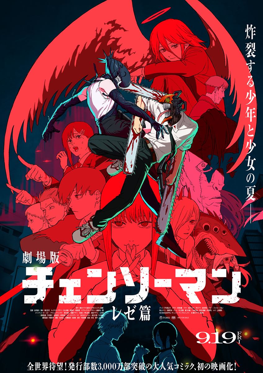 劇場版『チェンソーマン レゼ篇』悪魔らが勢揃いした危険な香り漂う