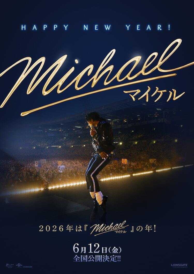 マイケル・ジャクソンの生涯を描く伝記映画「Michael」公開日が決定