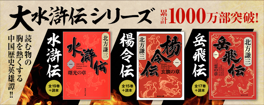 北方謙三デビュー55周年記念特設サイト | 集英社