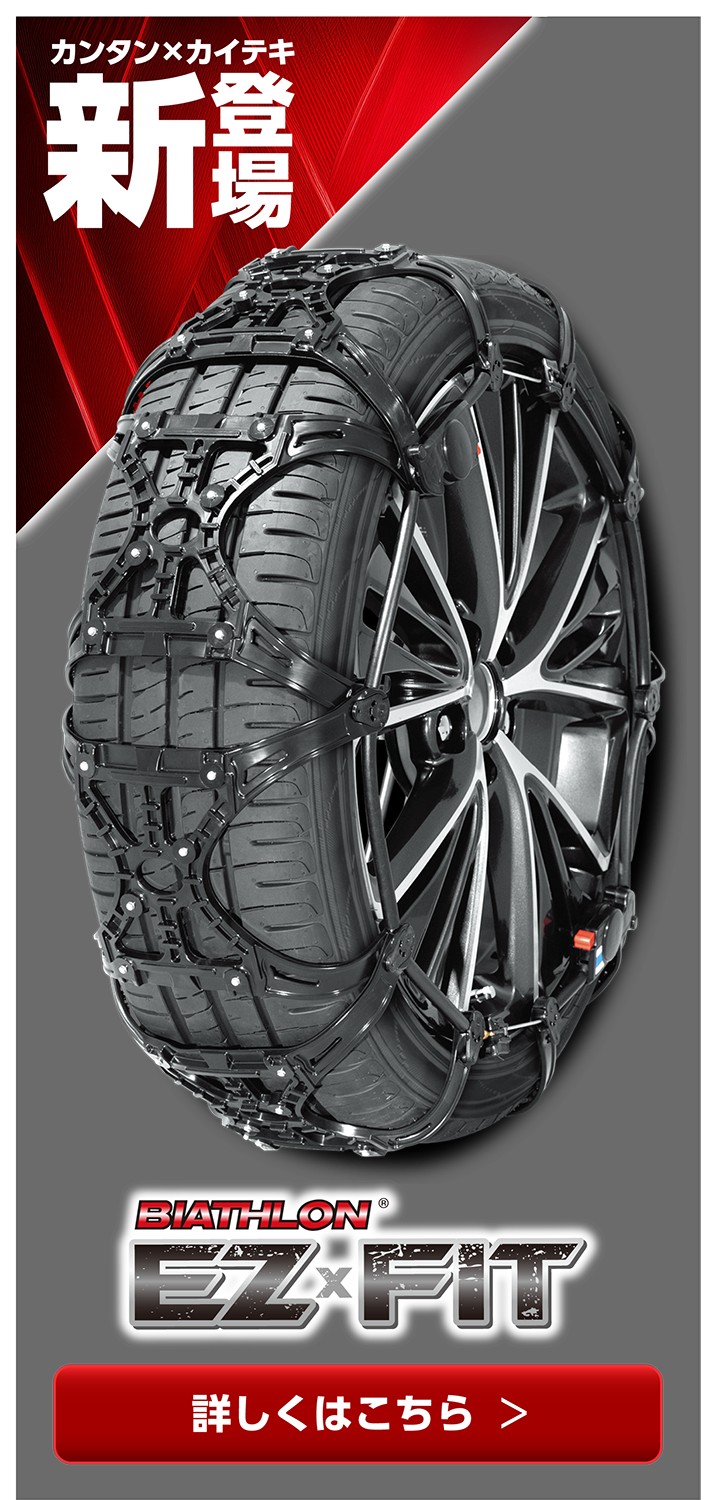 バイアスロン ｜ BIATHLON ｜ ブランドサイト ｜ カーメイト