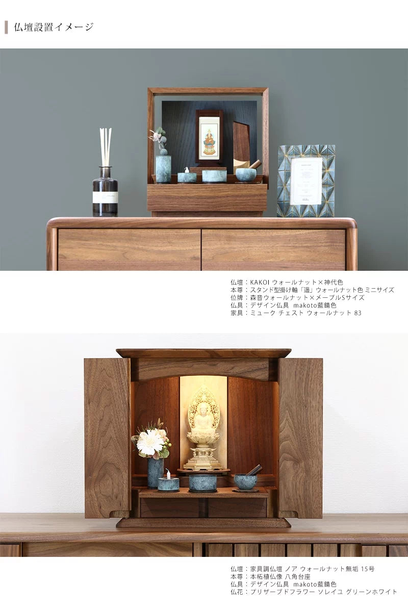 makoto リンセット 萌緑 | 仏具の通販 | インテリア仏壇 ルミエール