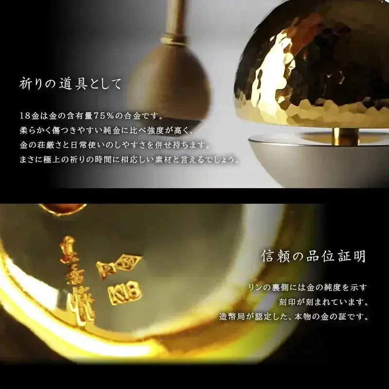 18金製 たまゆらりんセット 槌目入り 1.8寸 | 仏具の通販 | インテリア
