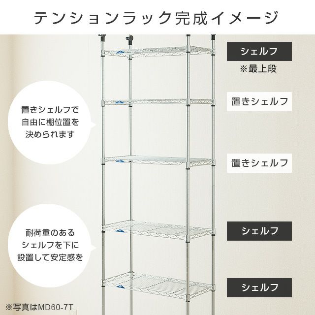 突っ張りラック 幅75cm 7段 ルミナスフィール スチールラック