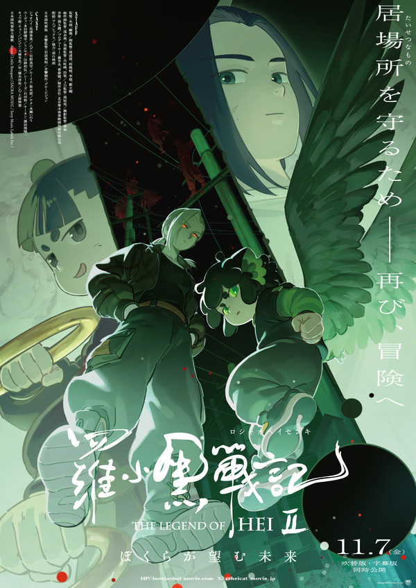 羅小黒戦記2 ぼくらが望む未来』日本版本ビジュアル公開！ - ニュース