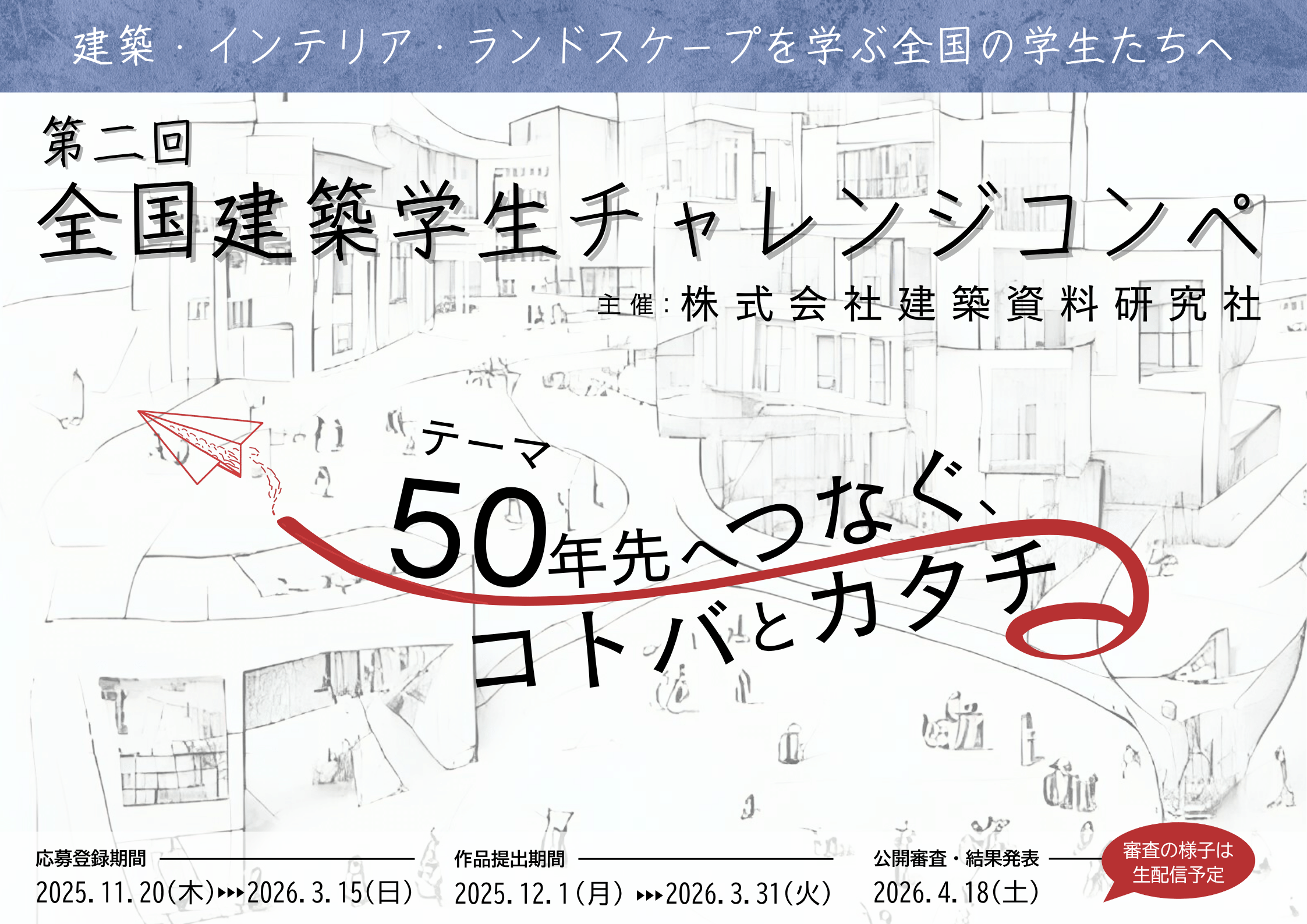 登録〆切は3/15まで】3人の建築家 原田真宏・中川エリカ・本多健と住宅