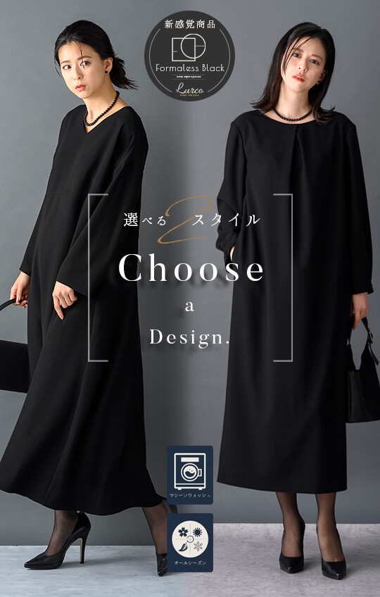 Formaless Black®(フォーマレス ブラック®)】< 自宅で洗える/選べる