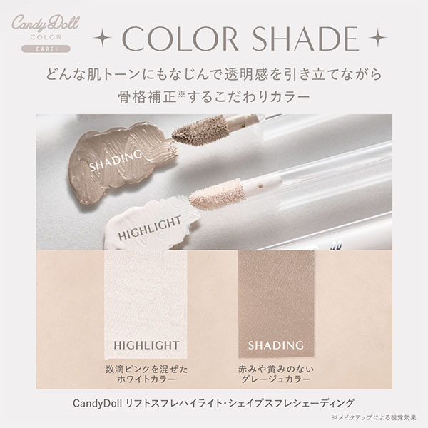 CandyDoll（キャンディドール） シェイプスフレシェーディング 益若