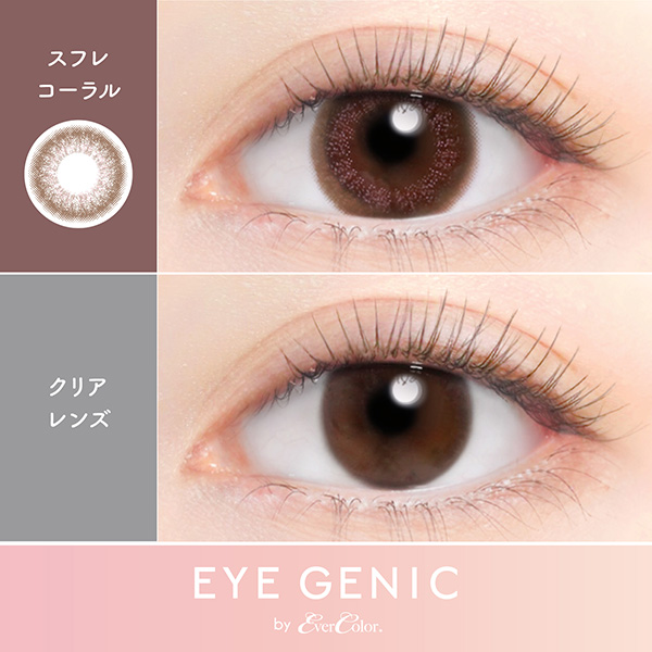 アイジェニック 1month【スフレコーラル】（度なし）(1箱2枚入