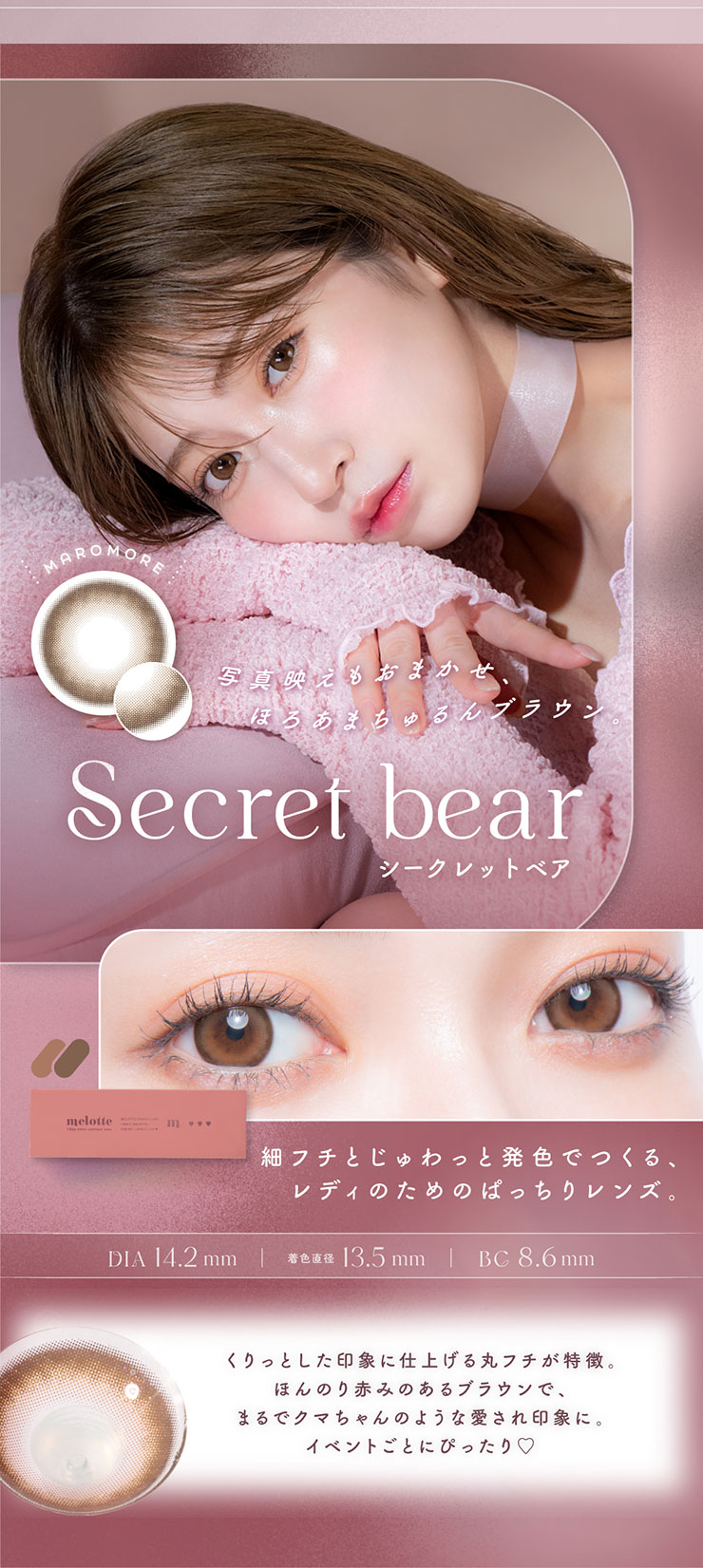 melotte(メロット) シークレットベア 吉田朱里(アカリン)プロデュース