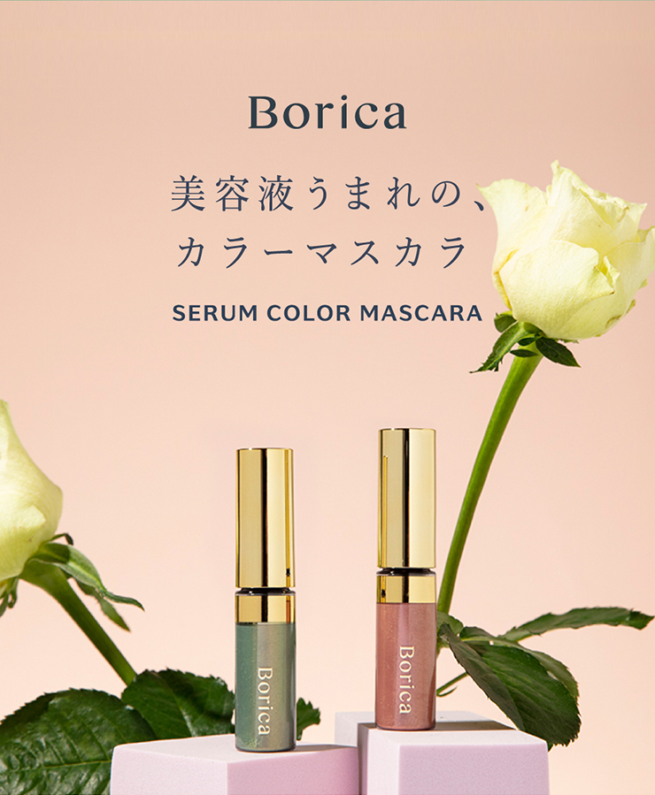 限定】Borica 美容液マスカラ | SERUM COLOR MASCARA ｜カラコン