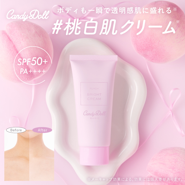 CandyDoll ブライトピュアクリームA 〈桃〉 #桃白肌クリーム