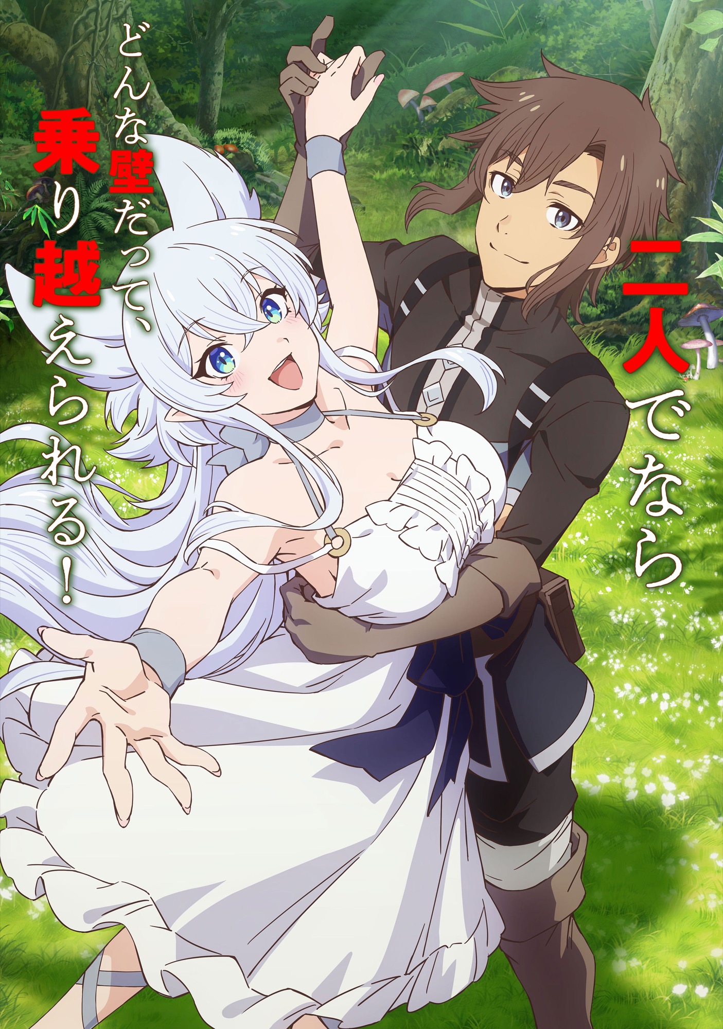 TVアニメ「Lv2からチートだった元勇者候補のまったり異世界ライフ