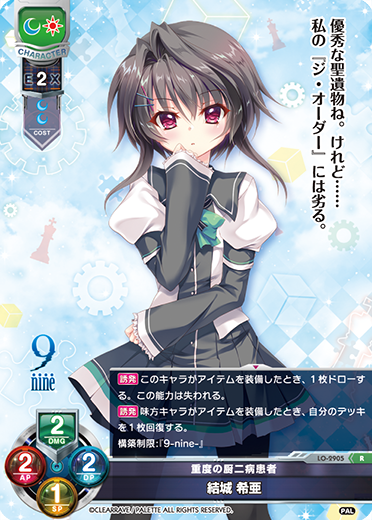 9nine || リセ オーバーチュア トレーディングカードゲーム