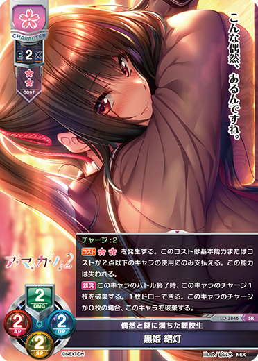 リセフェスタ大阪8月(2023年08月06日) 44位 || リセ オーバーチュア