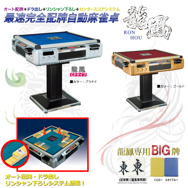 センチュリーフェニックス龍鳳シリーズ