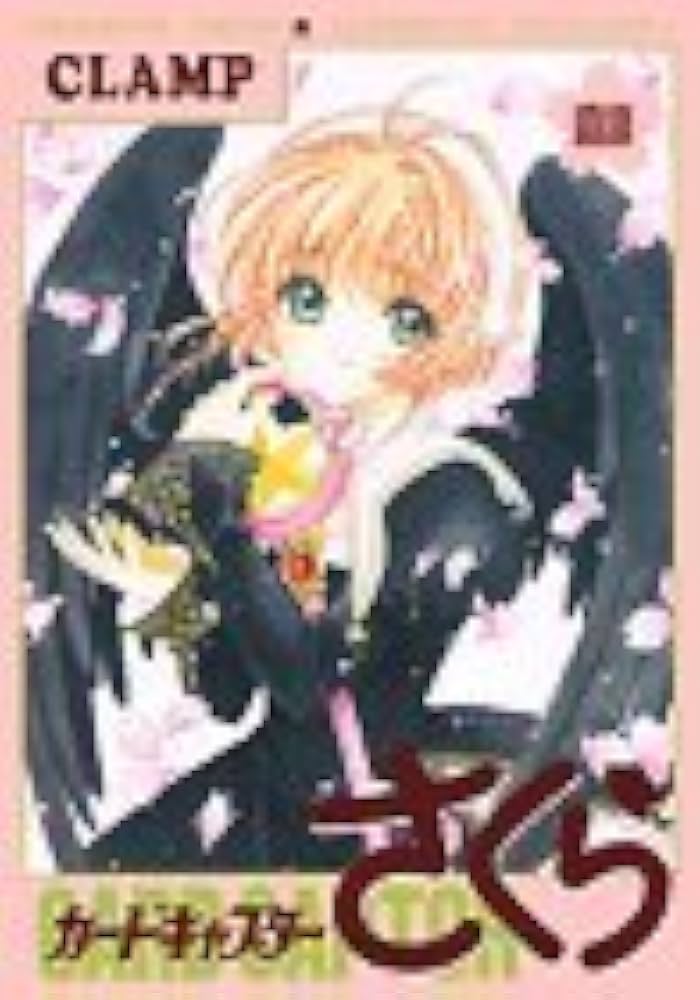 Amazon.co.jp: カードキャプターさくらイラスト集 2 : CLAMP: 本