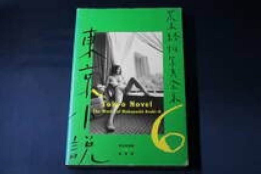 Amazon.co.jp: 荒木経惟写真全集 第6巻 東京小説 The Works of