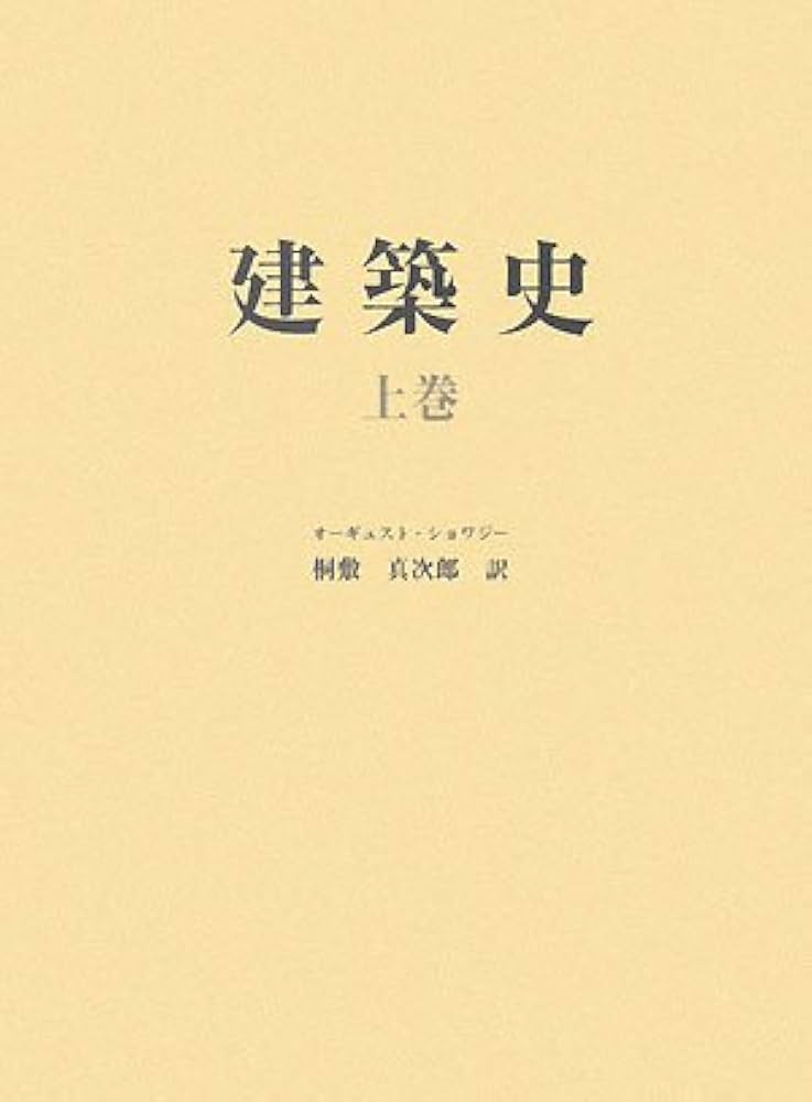 裁断本～構造主義の歴史 上下2冊揃い フランソワ ドッス 国文社 裁断本～
