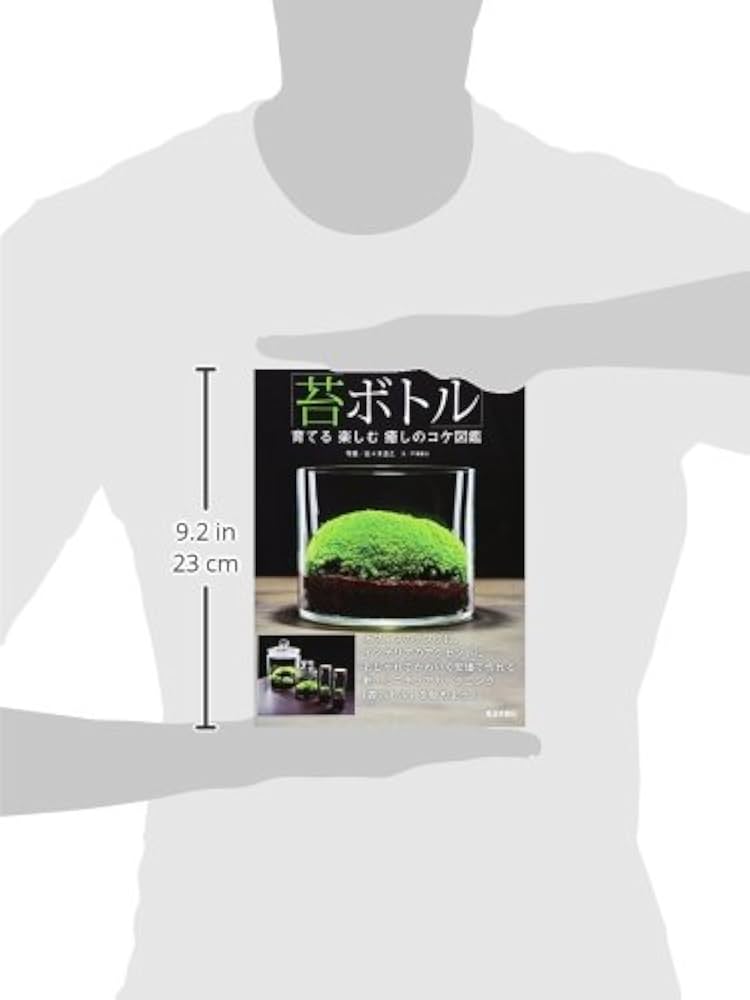 苔ボトル」育てる楽しむ癒しのコケ図鑑 | 戸津 健治, 佐々木 浩之 |本