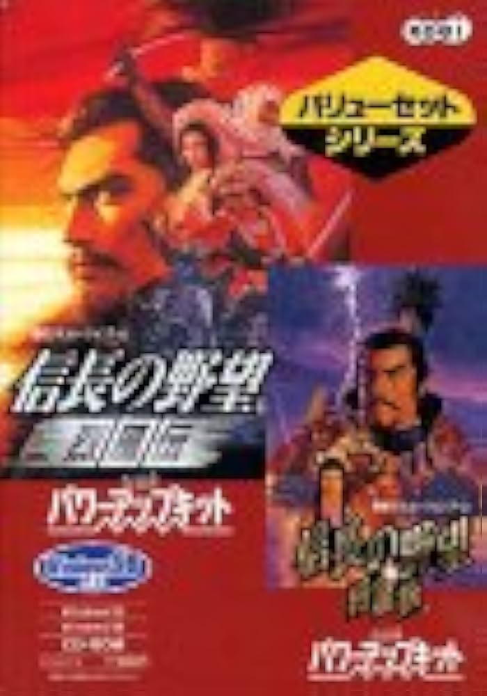 Amazon | バリューセットシリーズ 信長の野望 烈風伝 with パワー