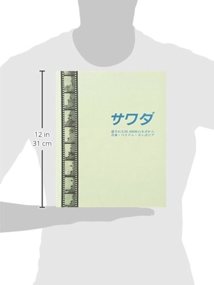 Amazon.co.jp: サワダ: 遺された30,000枚のネガから青森・ベトナム