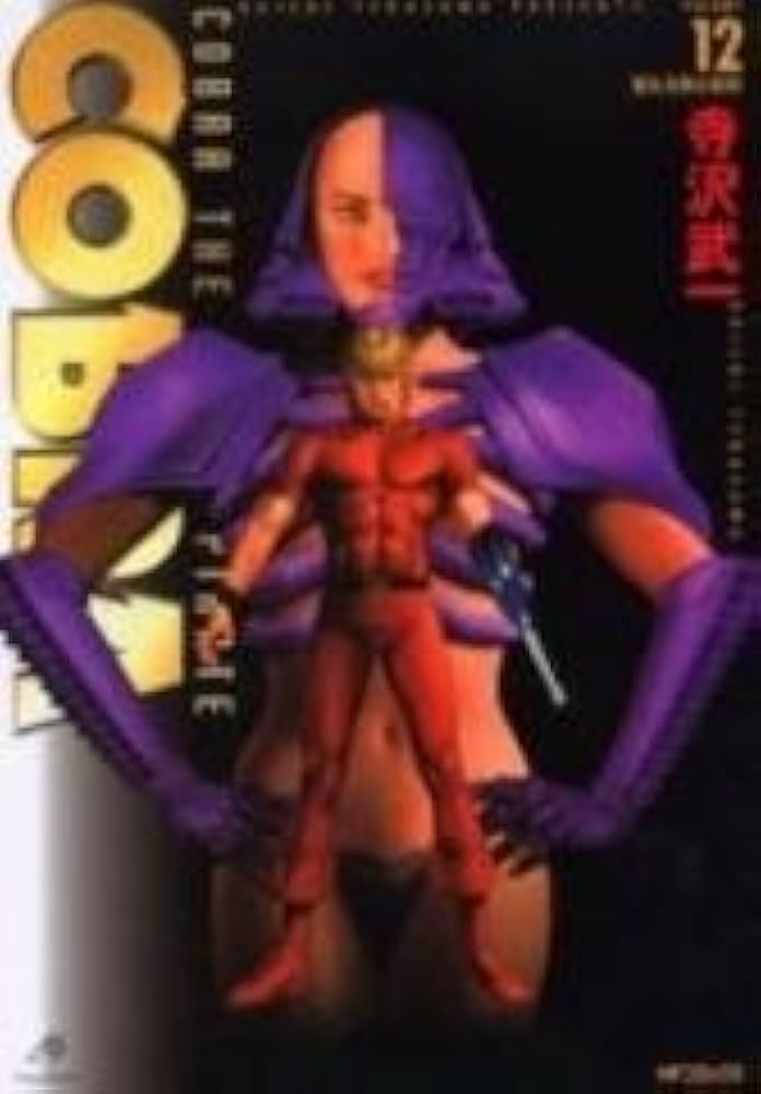Amazon.co.jp: コブラ 完全版 (MFコミックス) [コミックセット] : 本