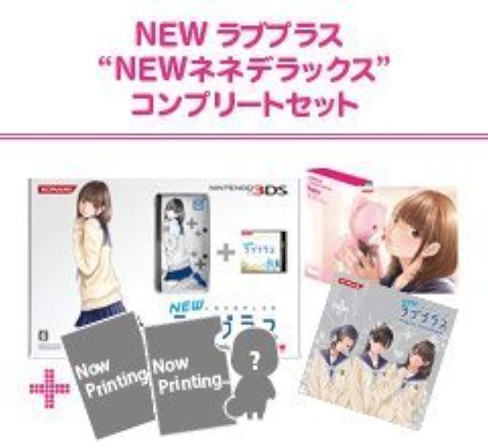 Amazon.co.jp: NEWラブプラス “NEWネネデラックス”コンプリートセット