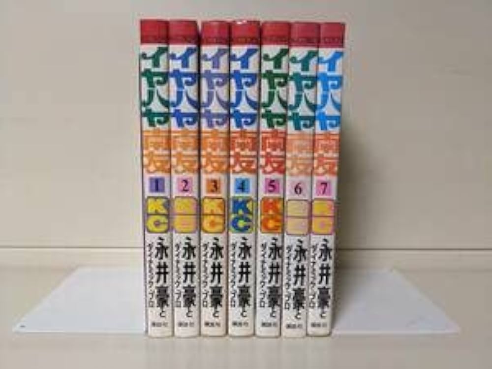 イヤハヤ南友 全7巻セット 永井豪 KC 講談社コミックス |本 | 通販