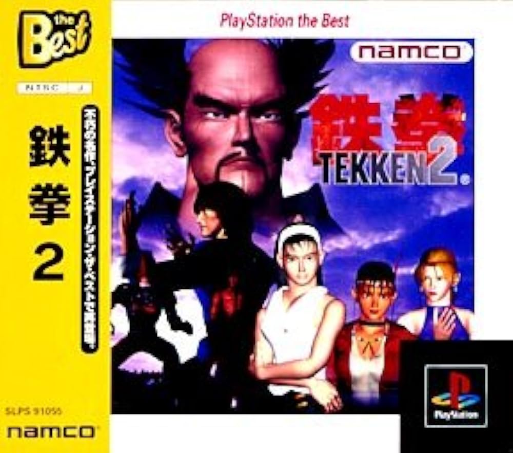 Amazon | 鉄拳2 PlayStation the Best | ゲームソフト