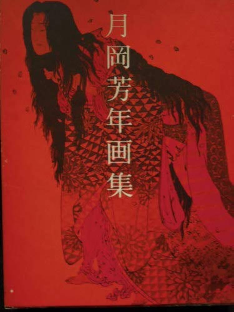 Amazon.co.jp: 月岡芳年画集 (1978年) : Japanese Books