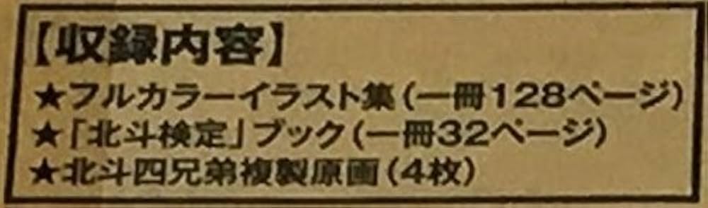 Amazon.co.jp: 北斗の拳イラスト集 -究極- ULTIMATE : 原 哲夫, 武論尊
