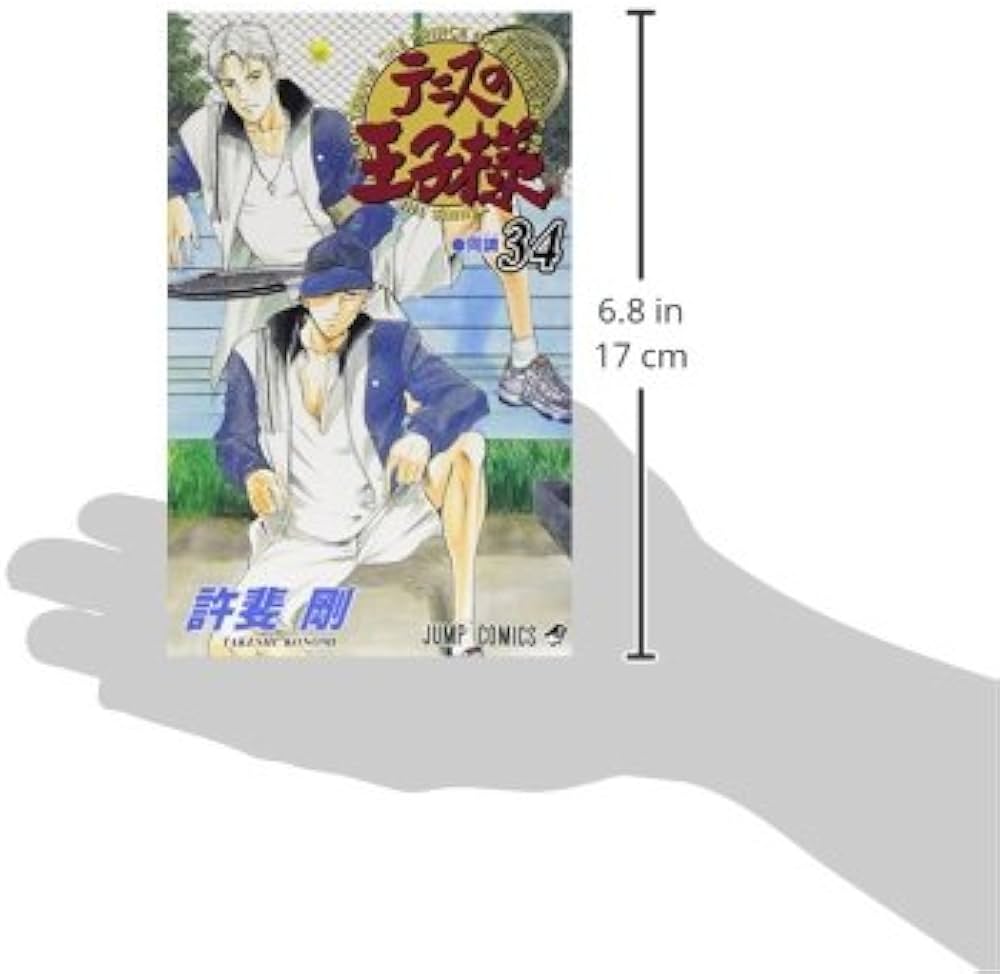 テニスの王子様 34 (ジャンプコミックス) | 許斐 剛 |本 | 通販 | Amazon