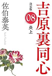 Amazon.co.jp: 流離 決定版～吉原裏同心（1）～ (光文社文庫) 電子書籍