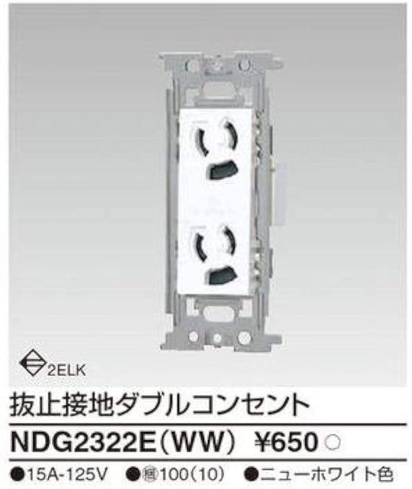 Amazon.co.jp: TOSHIBA/東芝ライテック NDG2322E(WW) 抜止接地ダブル