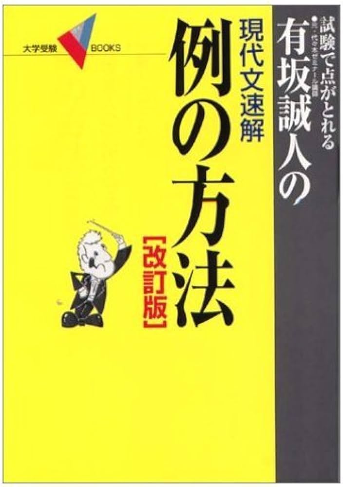 現代選解 例の方法 PART1 & PART2 セット 現代選解 例の方法 PART1