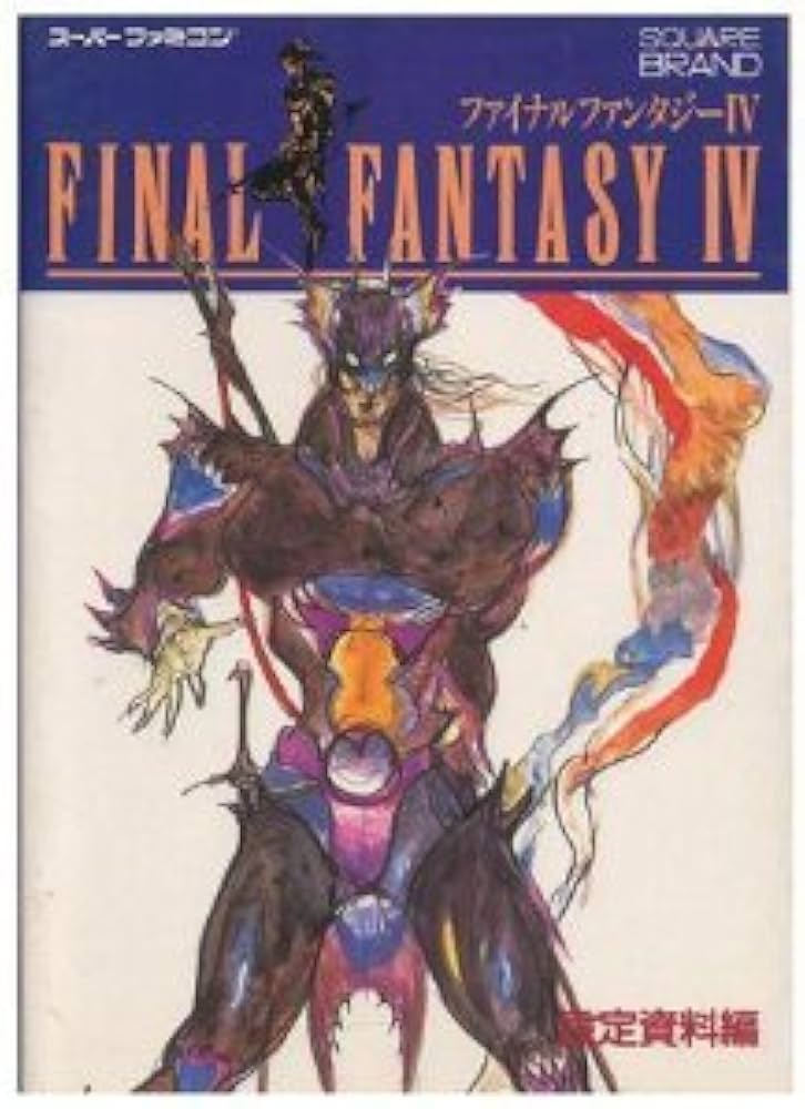 Amazon.co.jp: ファイナルファンタジー4 〈設定資料編〉 : 本