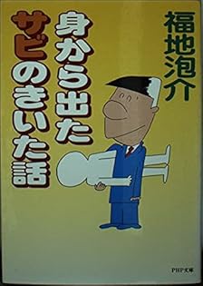 Amazon.co.jp: 福地 泡介: 本、バイオグラフィー、最新アップデート