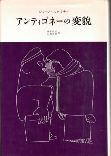 ジョージスタイナーの本おすすめランキング一覧｜作品別の感想