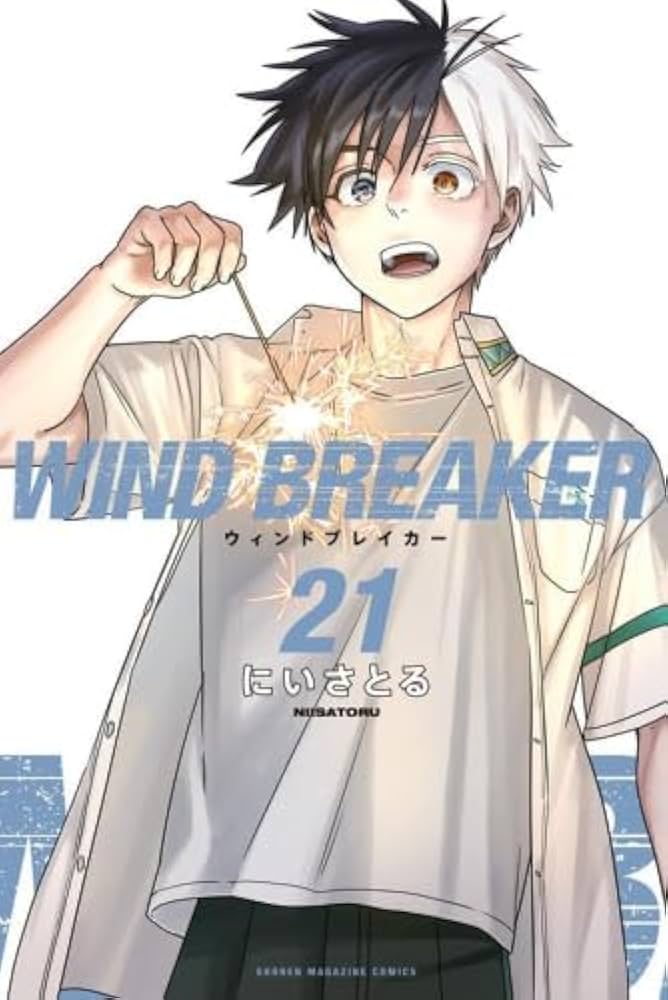 ウィンドブレイカー WIND BREAKER コミック 1-21巻セット (講談社