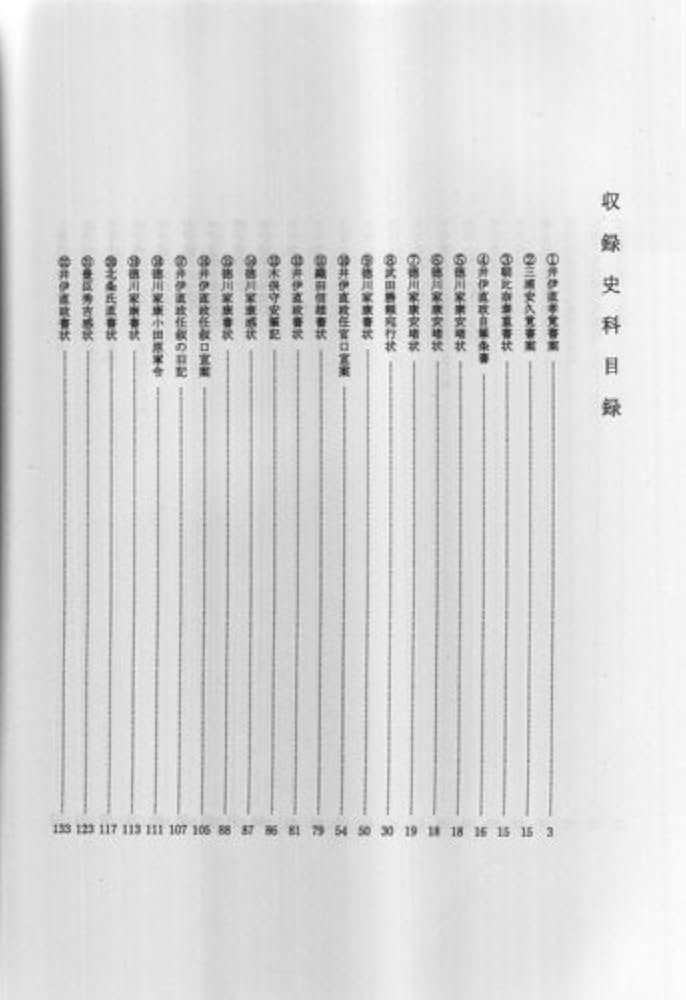 井伊軍志 ― 井伊直政と赤甲軍団 ― | 井伊 達夫 |本 | 通販 | Amazon