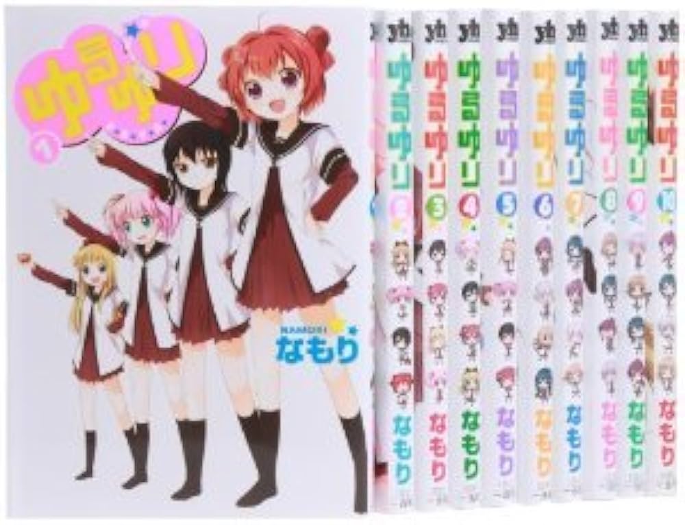 ゆるゆり 1巻-最新巻 セット (IDコミックス 百合姫コミックス