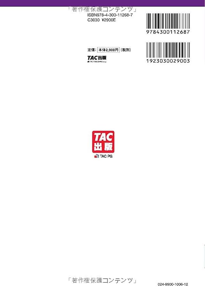 公認会計士試験 短答式試験 過去問題集 2025年度版 [2024年12月・2025