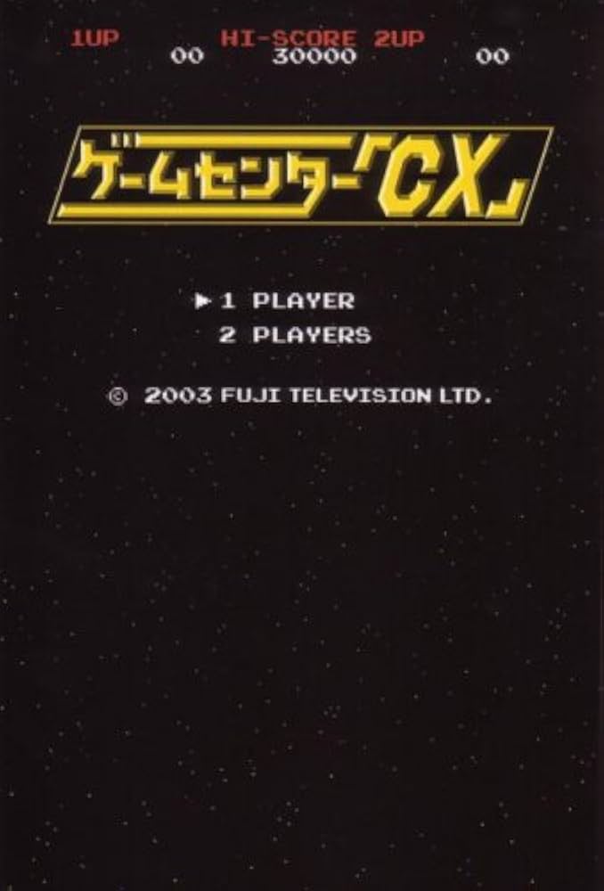 Amazon.co.jp: ゲームセンター「CX」 : ゲームセンターCX, 有野 晋哉: 本